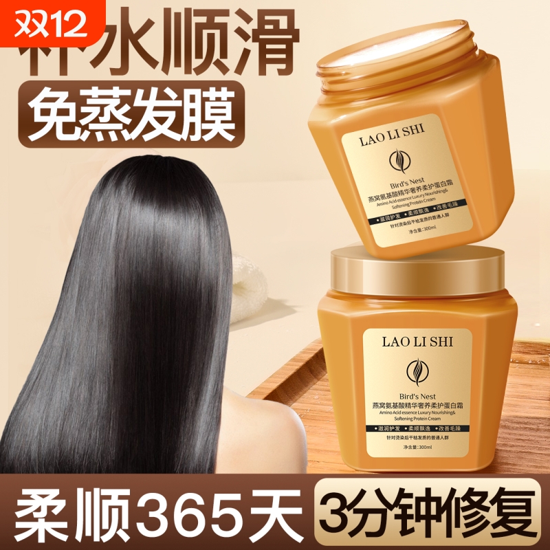 燕窝氨基酸精华奢养护发蛋白霜发膜修复干枯顺滑护发素焗油膏补水