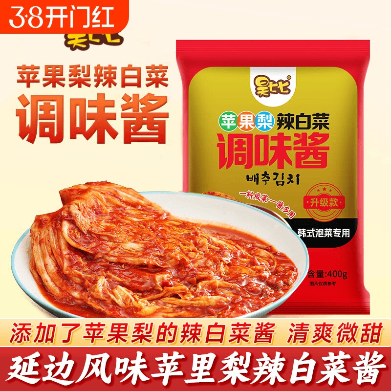 昊七七苹果梨调味辣白菜酱400g韩式泡菜腌制料延边朝鲜辣椒酱袋装