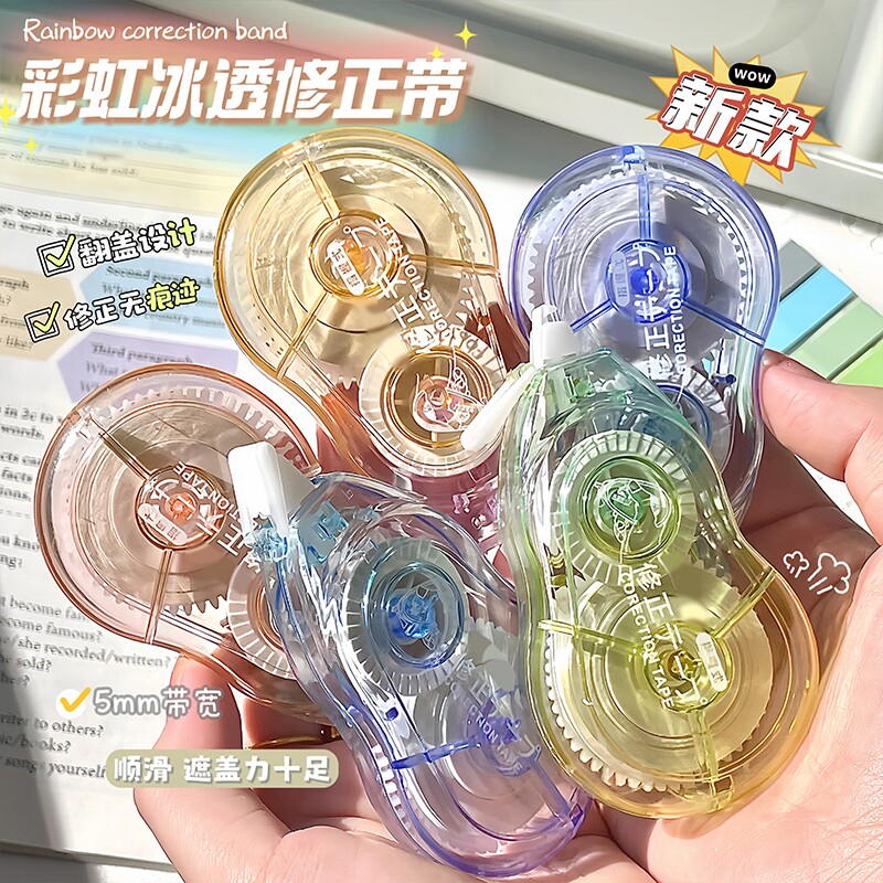 彩虹冰透修正带 超顺滑不断带 5mm 宽幅高遮盖 高颜值糖果色学