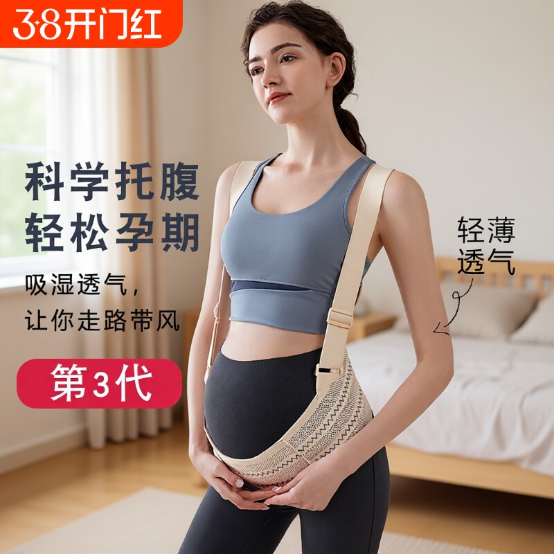 医用型托腹带孕妇专用孕晚期产妇护肚子耻骨痛托拖缓解背带孕期