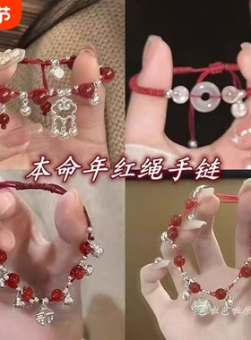 少女~祥云铃铛编织手链小众设计高级感手绳新中式本命年手饰红绳