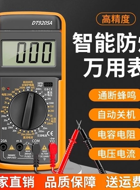 高精度万用表万能表电工专用数字智能全自动防烧dt9205a便捷式