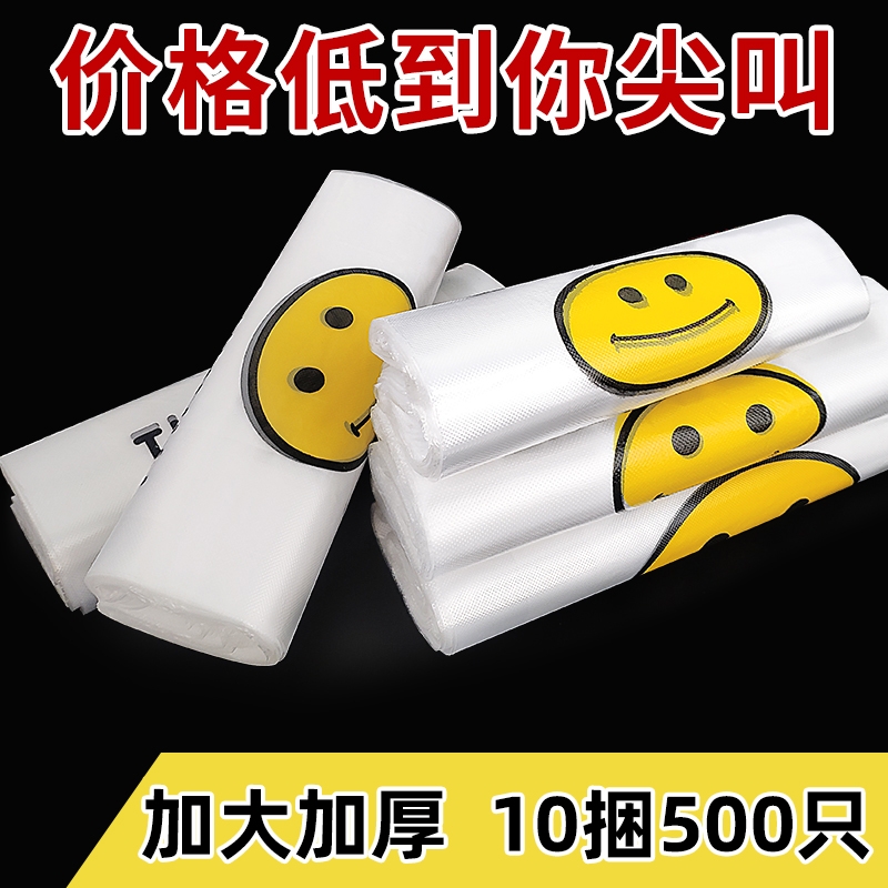 透明笑脸塑料袋打包加厚外卖袋手提超市菜市场购物方便袋垃圾袋子