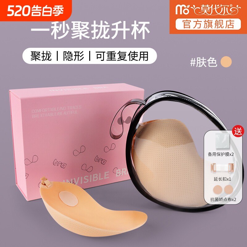 莫代尔芒果杯胸贴女婚纱隐形乳贴透气聚拢上托小胸显大防凸用薄款