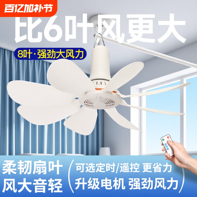 小吊扇小型迷你微风宿舍学生蚊帐床上电风扇家用大风力音静可遥控