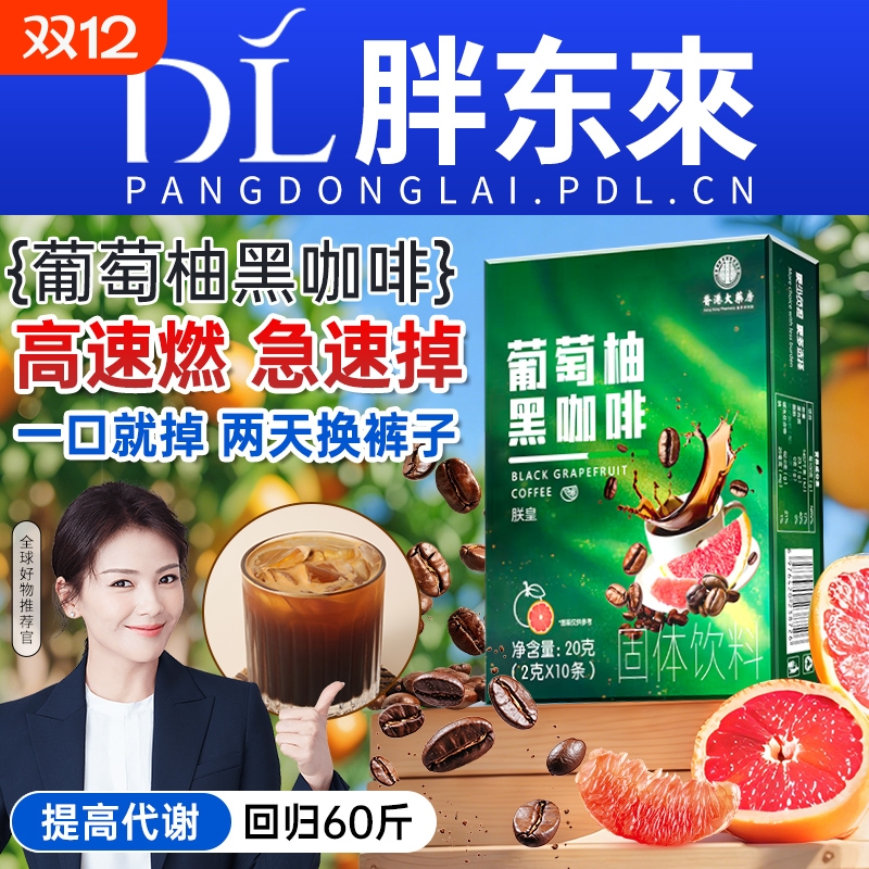 葡萄柚黑咖啡0脂|超2000次加购