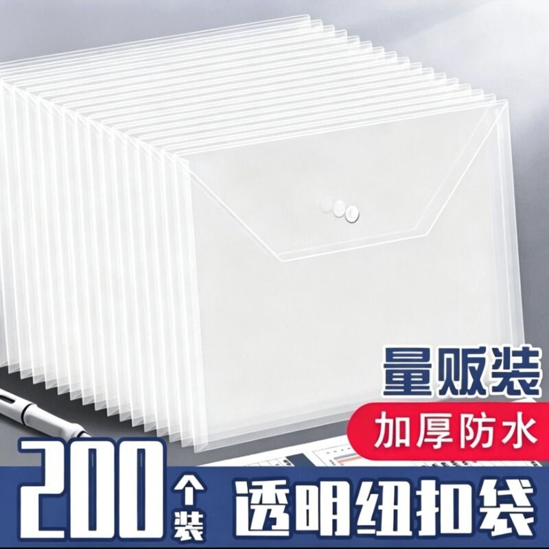 200个加厚a4透明文件袋塑料资料档案袋子按扣式办公用品票据合同收纳大容量分类文具文件包考试试卷防水薄款图片