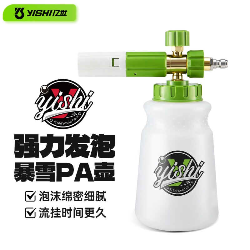 pa壶洗车泡沫喷壶高压洗车机专用配件高浓度泡沫发生器枪亿力绿田图片