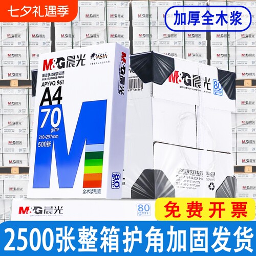 整箱5包装a4纸a4打印纸加厚2500张80g办公用纸A4草稿纸学生用a4复印纸一箱批发包邮70g便宜双面打印