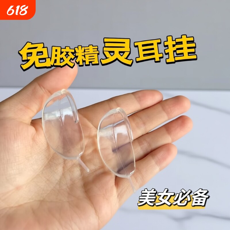 精灵耳挂改良款耳贴佩戴式显脸小立耳神器可重复使用强力支撑隐形