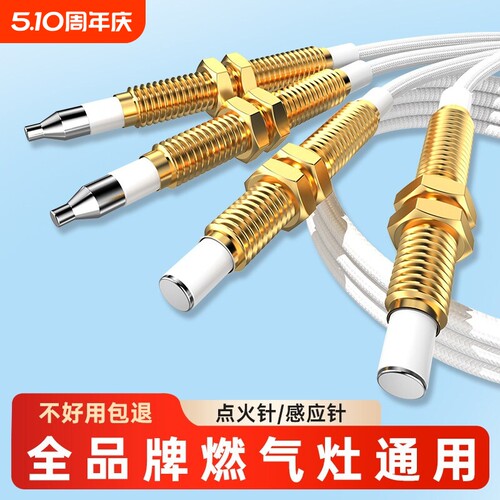 通用款煤气灶天燃气点火针