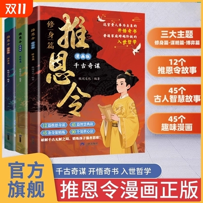 漫画版推恩令正版|超1000次加购