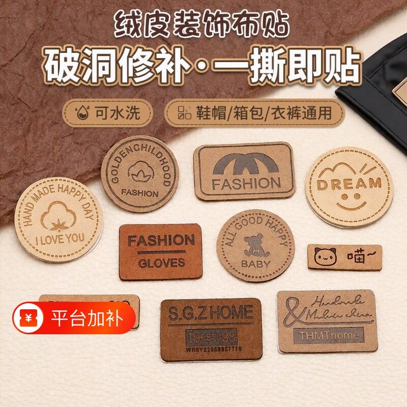 皮标衣服商标补丁贴布贴布标服装辅料配饰英文字母装饰贴免缝修补