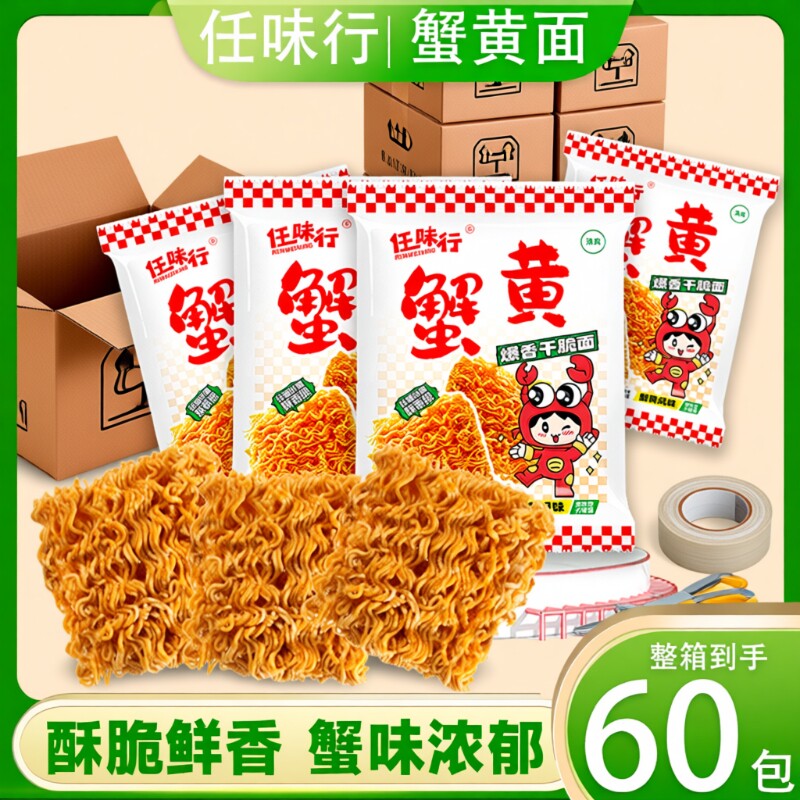干脆面零食干吃面香爆一整箱装大礼包休闲食品小吃好吃蟹黄味怀旧