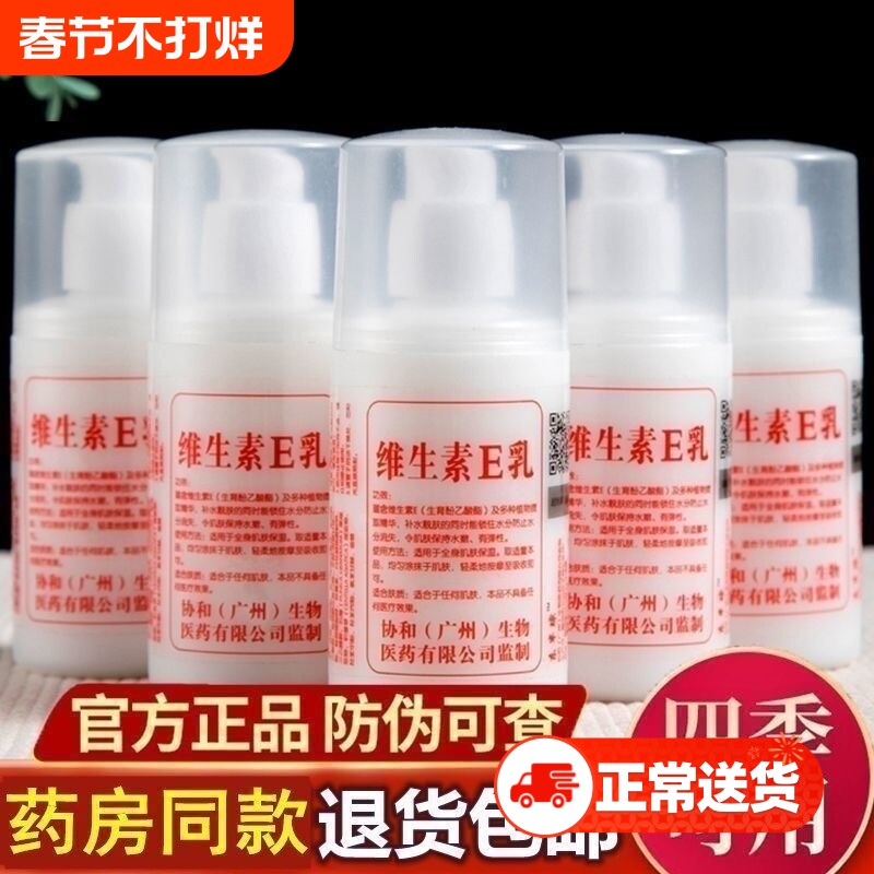 同款维生素e乳正品保湿擦脸护手霜身体乳液100ml维e乳维生素E