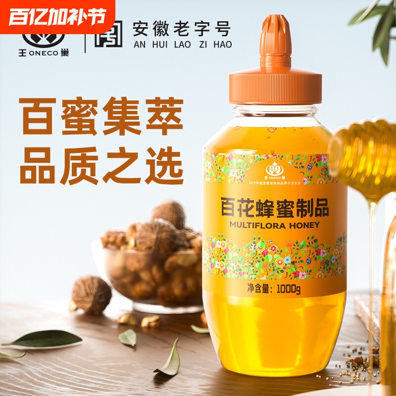 王巢蜂蜜制品1kg农家自产蜂蜜野生正品烘焙奶茶店健康老字号花蜜