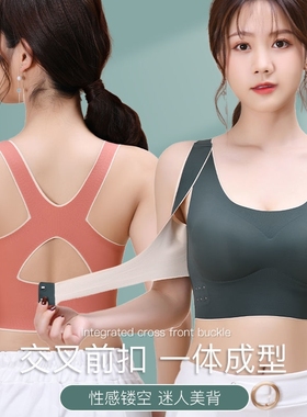 美背无痕运动内衣女防滑收副乳调整型无钢圈文胸矫正驼背前扣小胸
