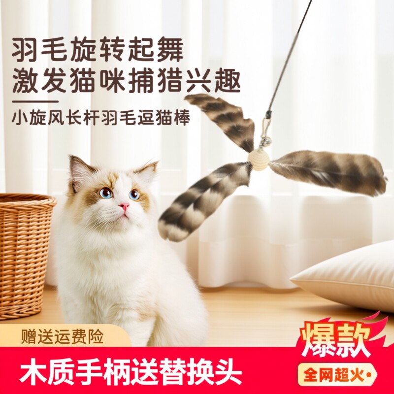 竹蜻蜓逗猫棒替换头猫咪玩具自嗨解闷长杆羽毛带铃铛幼猫可替换