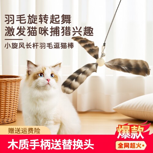 竹蜻蜓逗猫棒替换头猫咪玩具自嗨解闷长杆羽毛带铃铛幼猫可替换