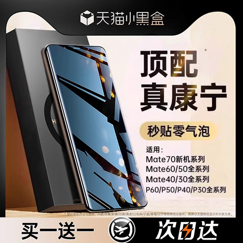 [康宁钢化膜]适用华为mate60pro钢化膜pura80/p70p60p50p40手机膜mate40/50/30曲屏nova14/13/12新款nove11全