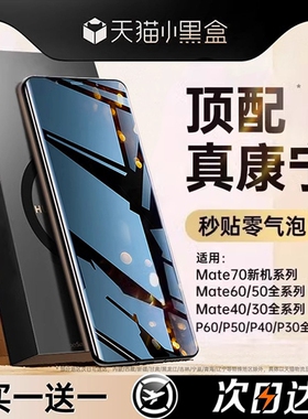 [康宁钢化膜]适用华为mate60pro钢化膜pura80/p70p60p50p40手机膜mate40/50/30曲屏nova14/13/12新款nove11全