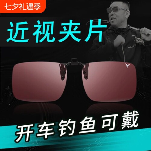 御牌同款钓鱼眼镜夹片开车防眩高清偏光镜近视看漂专用夜钓增光镜