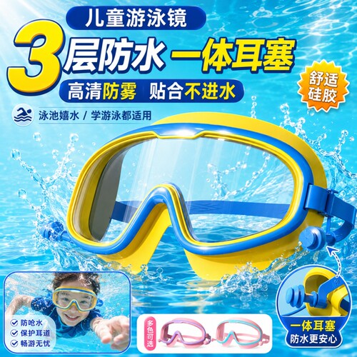 儿童防水护目镜泳镜高清防雾游泳