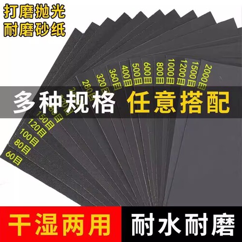 打磨抛光干湿60-5000目超细砂纸