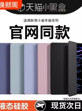 适用联想小新pad保护壳2025小新padpro12.7保护套127联想2022padplus2023平板2024电脑10.6/11外壳11.2寸11.5