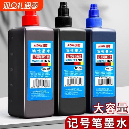 记号笔墨水补充液笔油防水不掉色