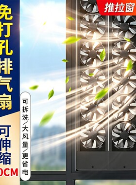 窗户排气扇神器免打孔家用排风