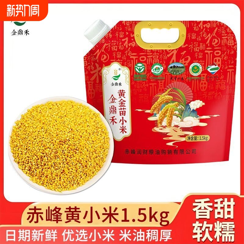 赤峰25年新米正宗大金苗黄小米小米黄金苗米油五谷粮油熬粥食用