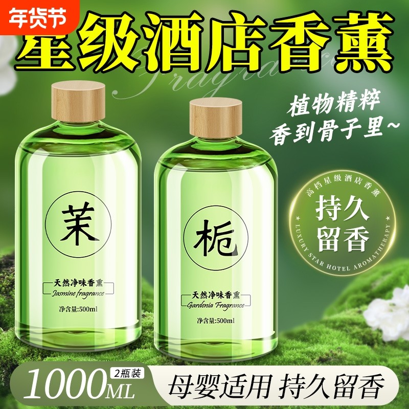 香薰补充液精油卧室内持久衣柜家用高级卫生间厕所房间空气清新剂