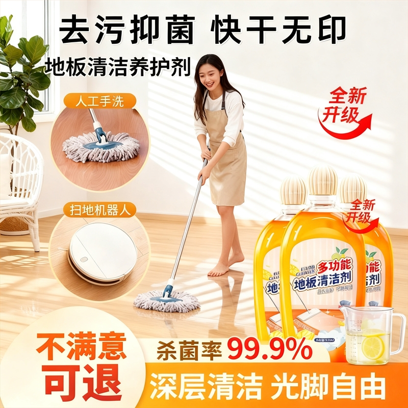 地板清洁剂片瓷砖拖地砖专用清洗液清香型去除污垢强力去黄神器