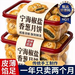 正宗椒盐香葱月饼老式咸味月饼月饼中秋糕点咸酥饼苏式酥皮月饼