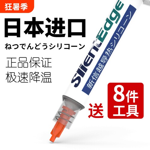 新信越电脑散热硅脂|超1万次加购