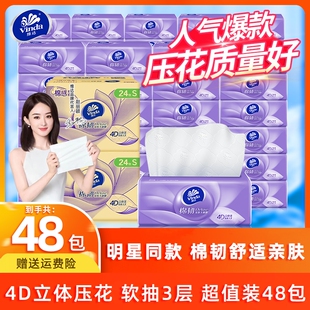 餐巾纸卫生面巾纸批发by 维达棉韧纸巾48包整箱抽纸3层家用实惠装
