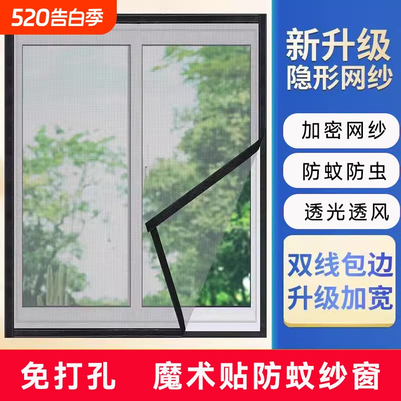 窗户防蚊魔术贴纱窗窗纱网自装家用纱网防虫免打孔隐形安装防虫