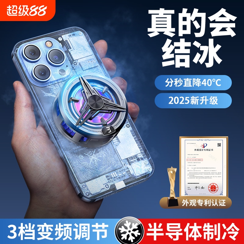 【1秒瞬冷】赛事专用手机散热器