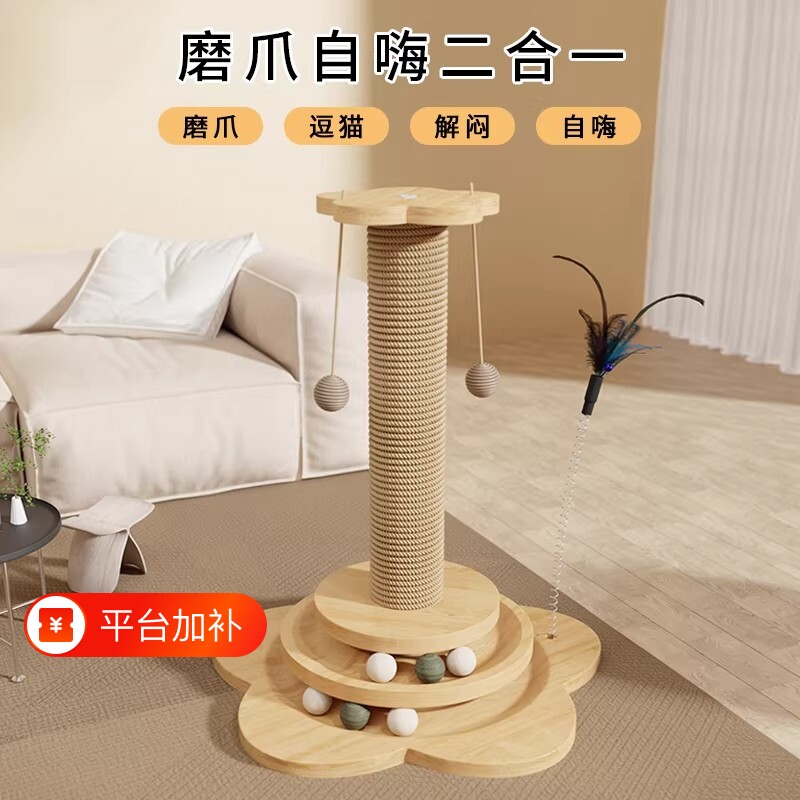 猫抓板不掉屑猫爬架家用猫抓柱剑麻猫咪玩具自嗨爪板立式幼猫小猫