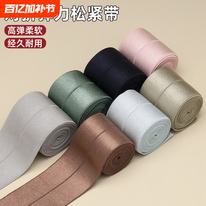 裙子宽松紧带高弹力柔软裤子对折包边条彩色橡筋腰封折叠丈根辅料