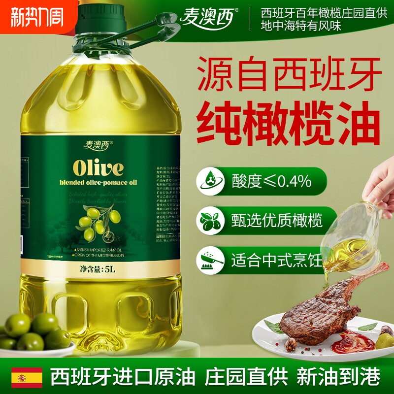 麦澳西含特级初榨橄榄油纯正进口低健身脂减食用油5L炒菜官方正品