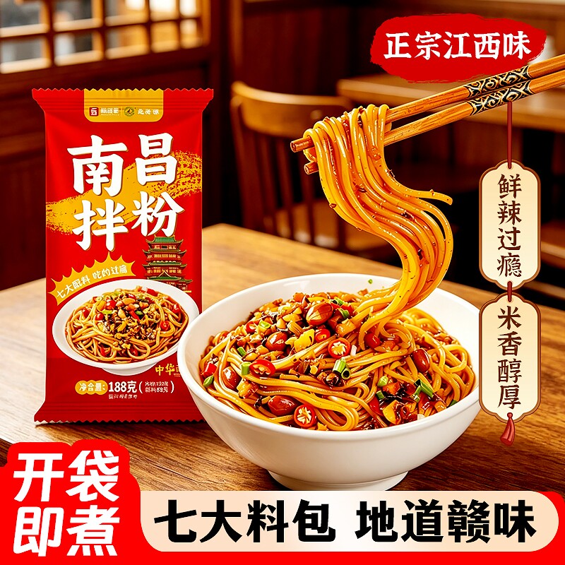 正宗江西南昌拌粉方便米粉拌面懒人速食粉丝早餐夜宵米线健康面食