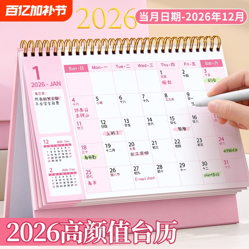 台历2026年创意简约日历本备忘录商务办公月历桌面摆件新款马年工作打卡计划本ins风考研日历2025年记事台历