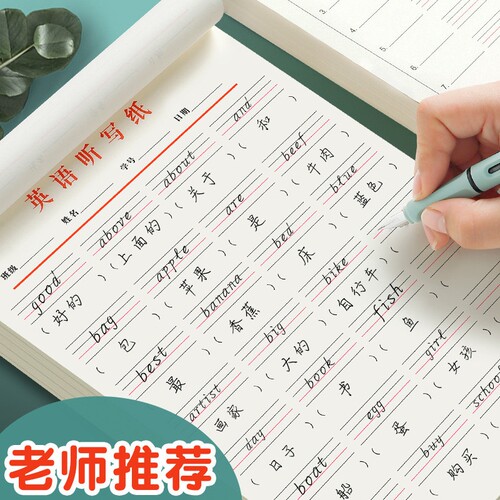 英语听写纸单词本听写汉英互译