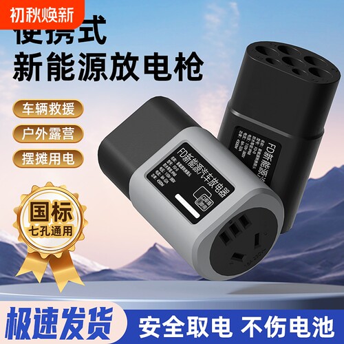 新能源放电枪户外用电便携取电