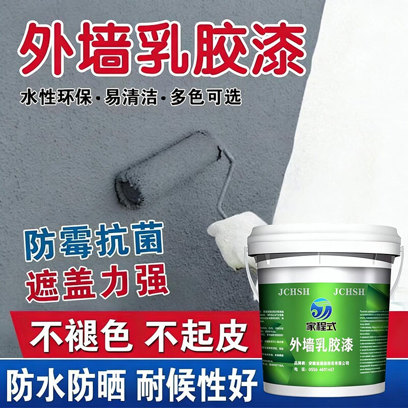 外墙漆防水防晒乳胶漆防水涂料室外自刷农村别墅油漆水泥漆墙面漆
