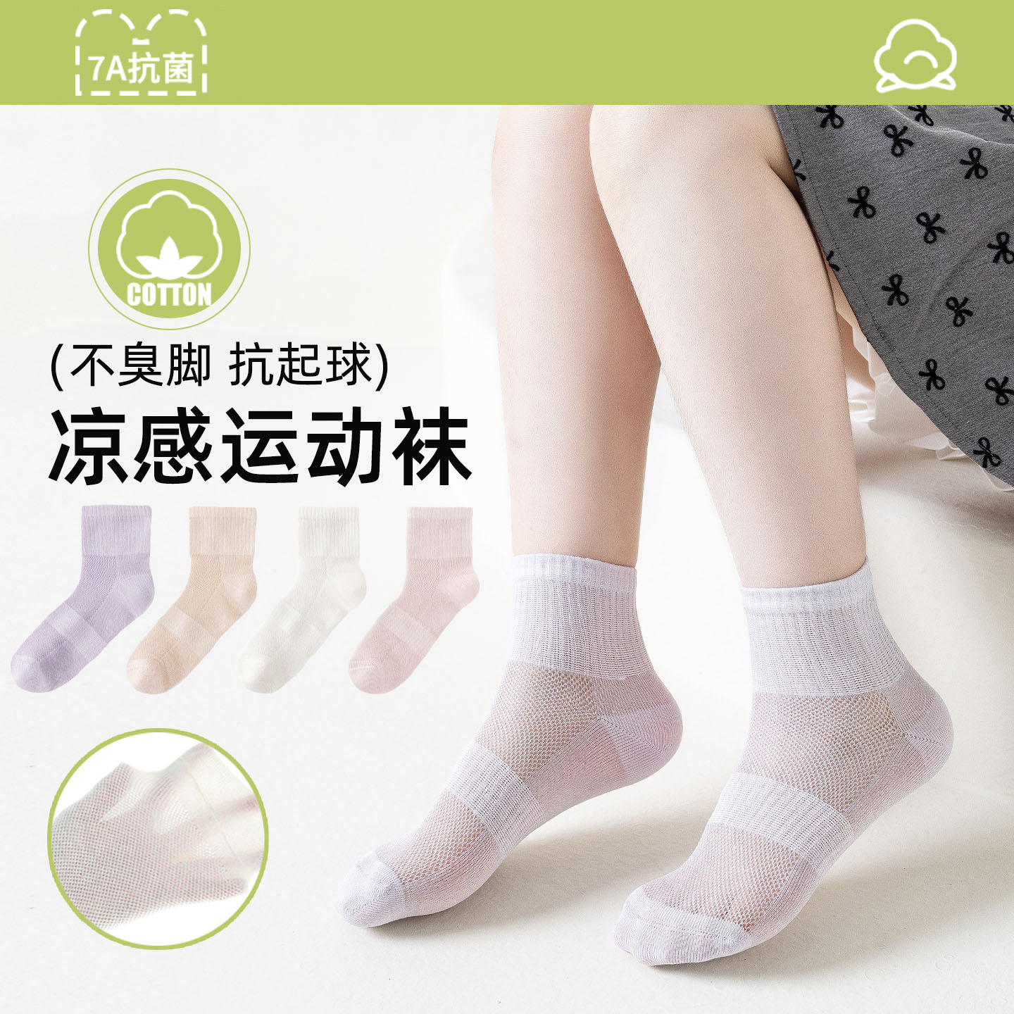 女童袜子桑蚕丝夏季薄款凉感网眼透气中筒袜无骨抗菌运动防臭短袜