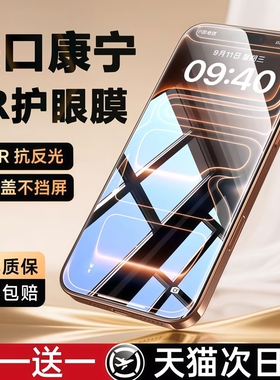 【顶配德国AR护眼】适用苹果17promax钢化膜iphone16pro手机膜15贴膜13新款14Plus全屏12防窥11高清Air防指纹