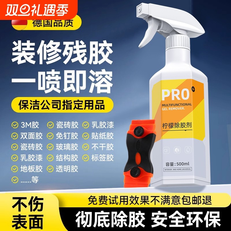 除胶剂家用万能装修开荒保洁强力清除瓷砖玻璃地板去除剂去胶神器
